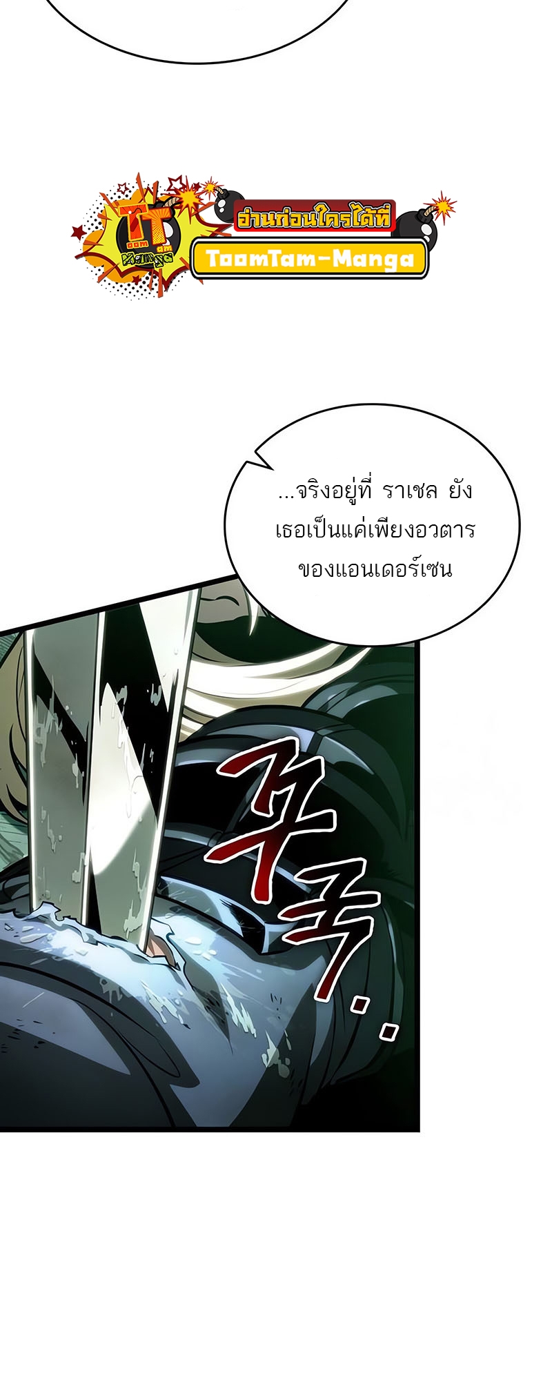 อ่านมังงะ The World After The End ตอนที่ 123/55.jpg