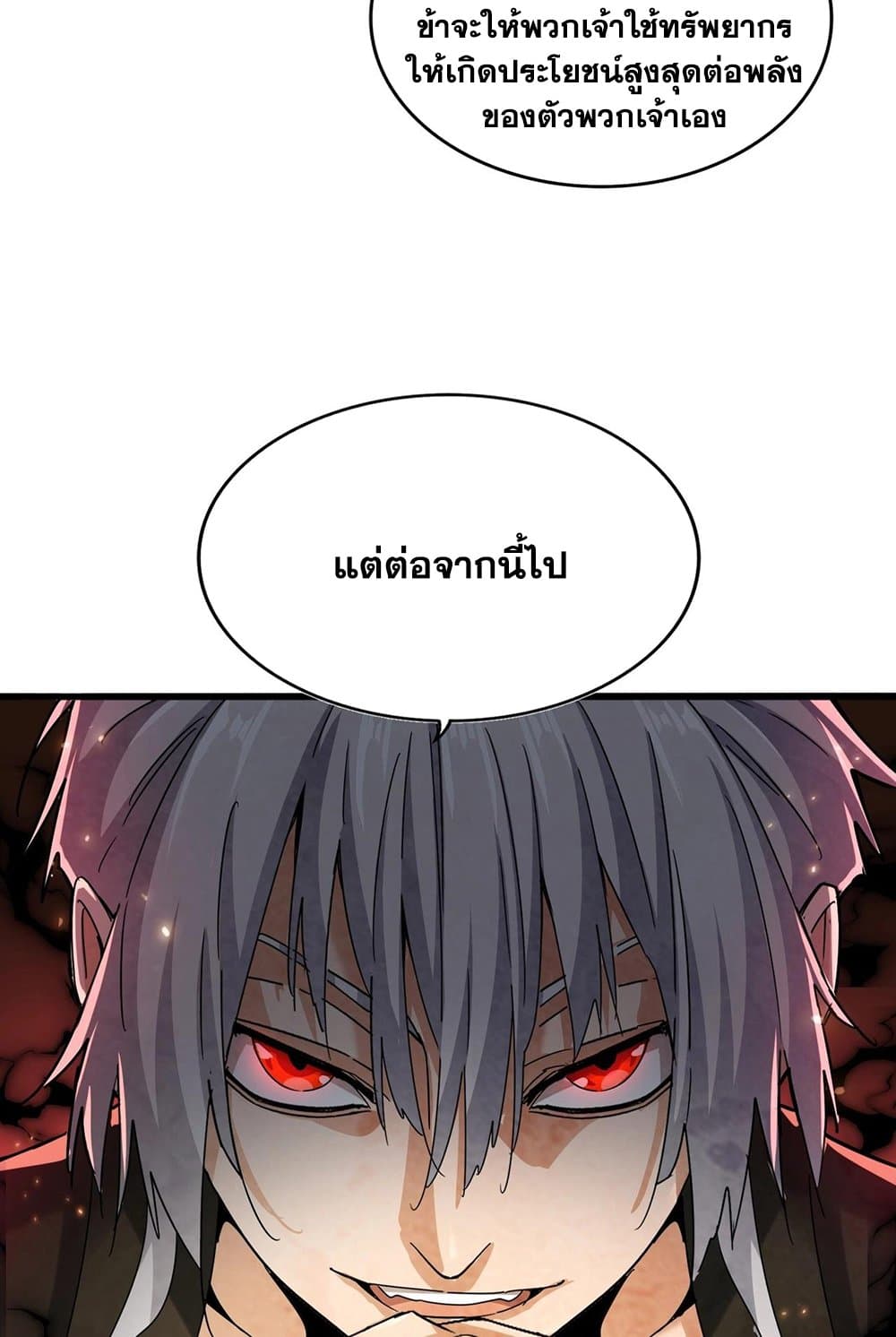 อ่านมังงะ Magic Emperor ตอนที่ 535/56.jpg