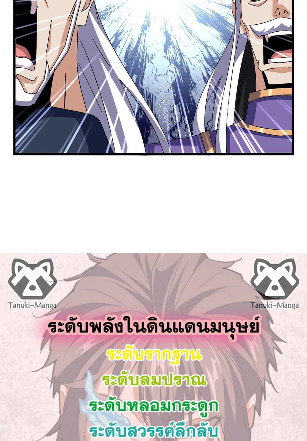 อ่านมังงะ Magic Emperor ตอนที่ 536/57.jpg
