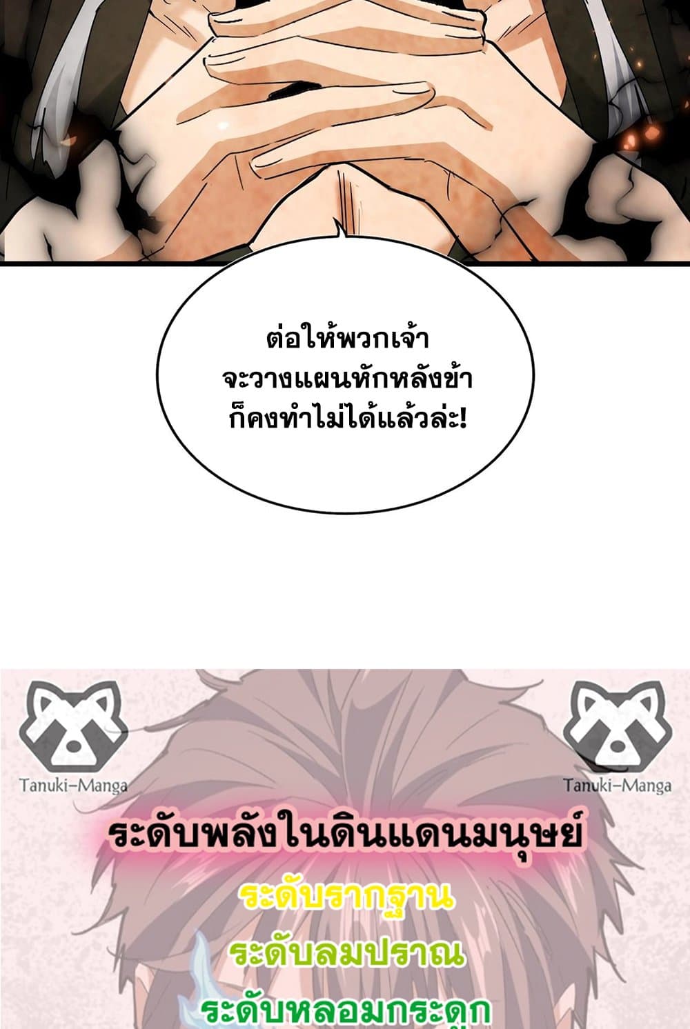 อ่านมังงะ Magic Emperor ตอนที่ 535/57.jpg