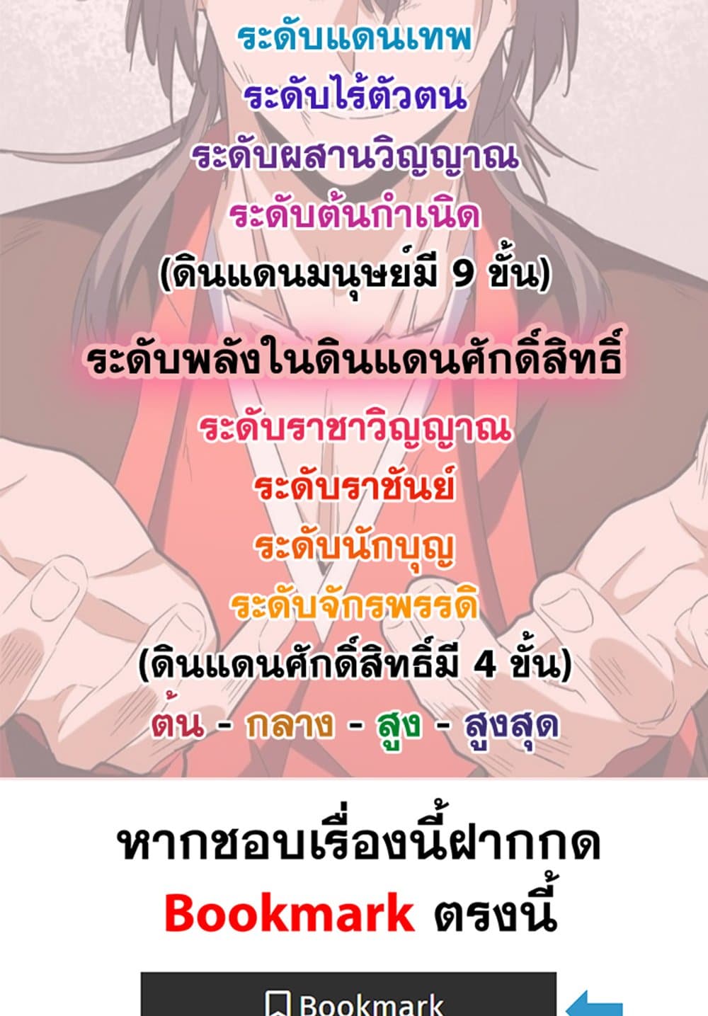 อ่านมังงะ Magic Emperor ตอนที่ 536/58.jpg