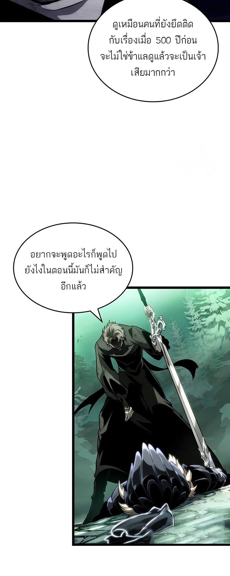 อ่านมังงะ The World After The End ตอนที่ 123/59.jpg