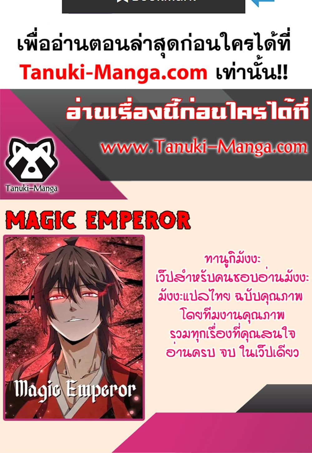 อ่านมังงะ Magic Emperor ตอนที่ 536/59.jpg