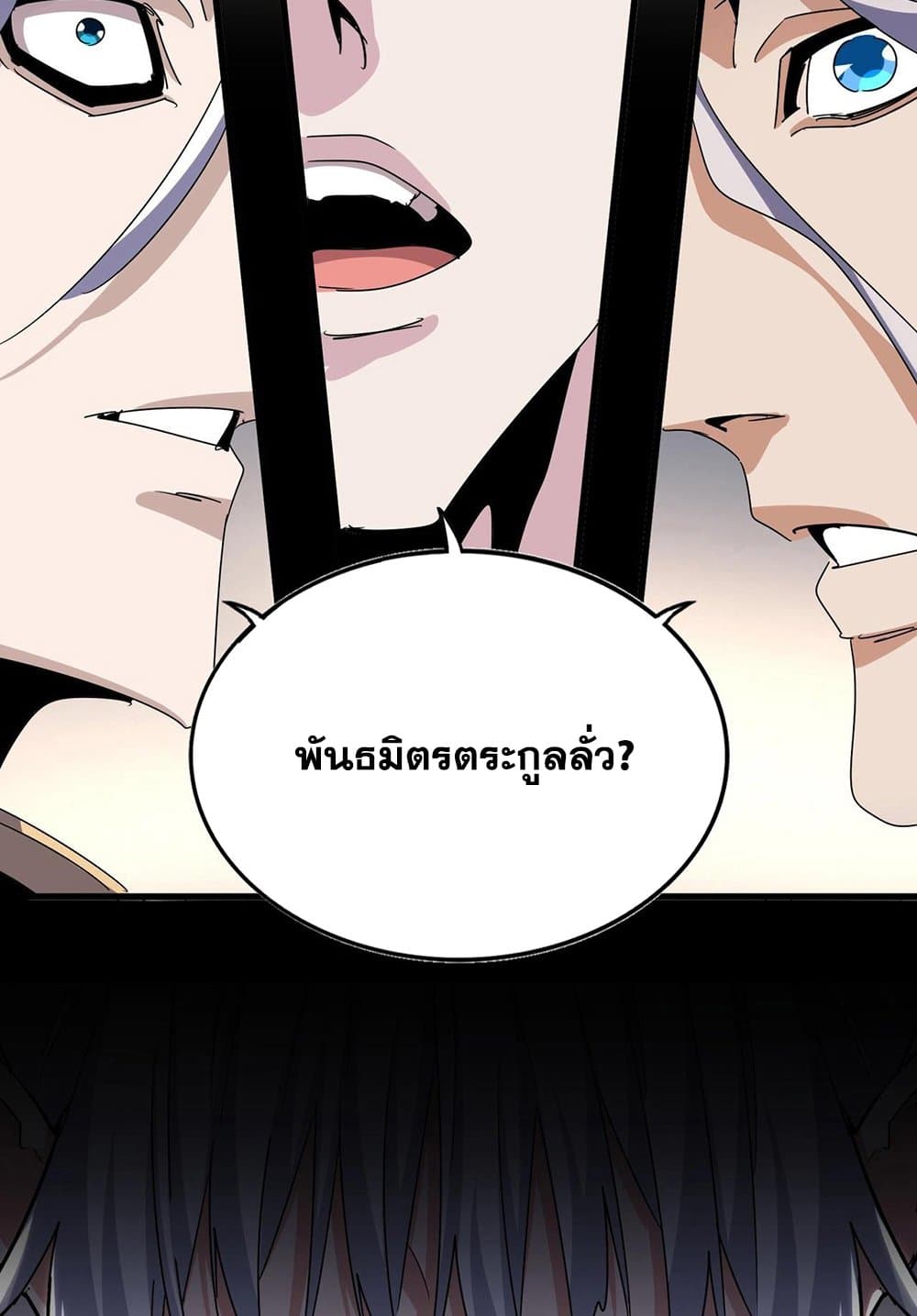 อ่านมังงะ Magic Emperor ตอนที่ 536/5.jpg