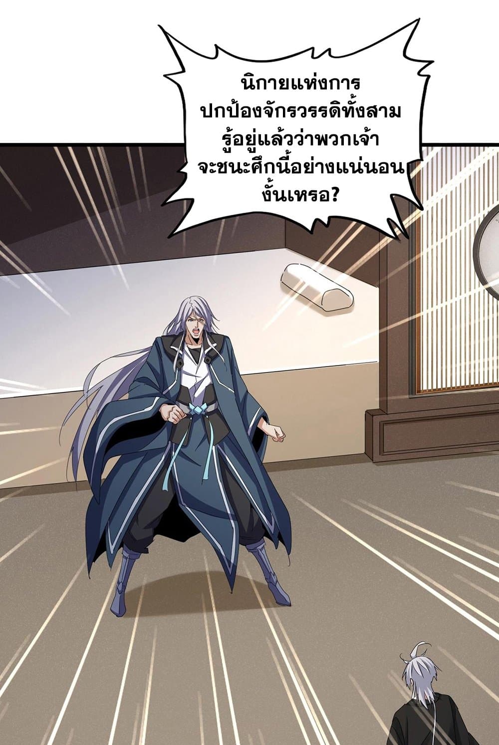 อ่านมังงะ Magic Emperor ตอนที่ 535/5.jpg