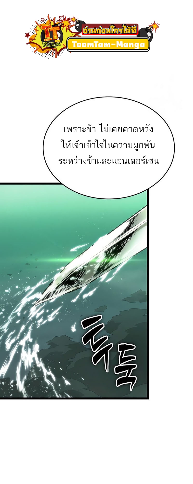 อ่านมังงะ The World After The End ตอนที่ 123/60.jpg