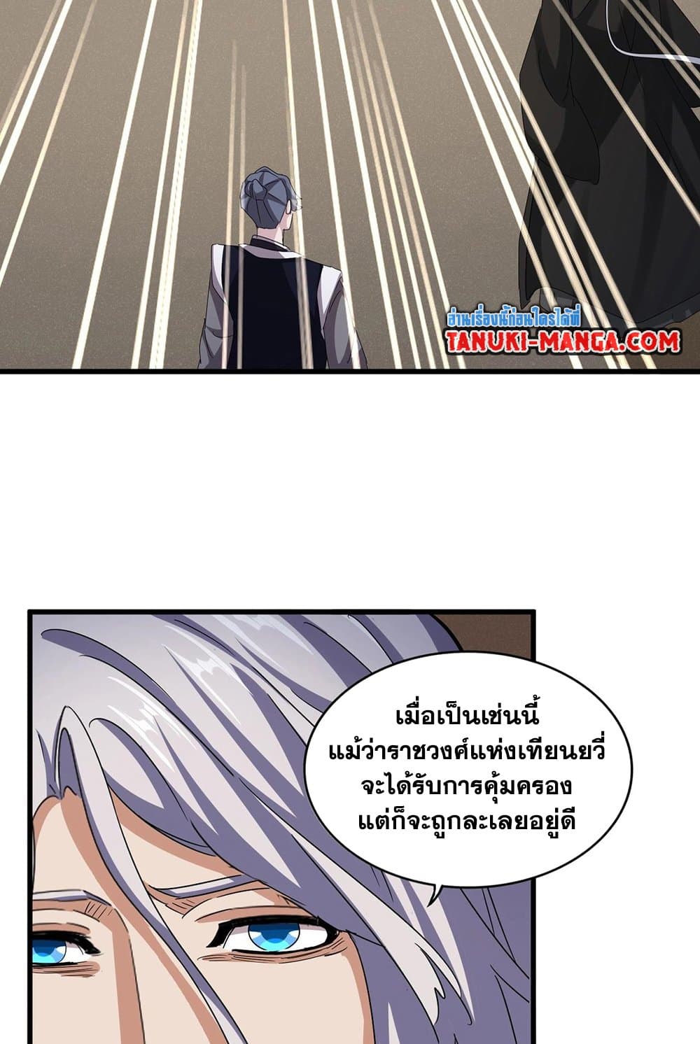 อ่านมังงะ Magic Emperor ตอนที่ 535/6.jpg