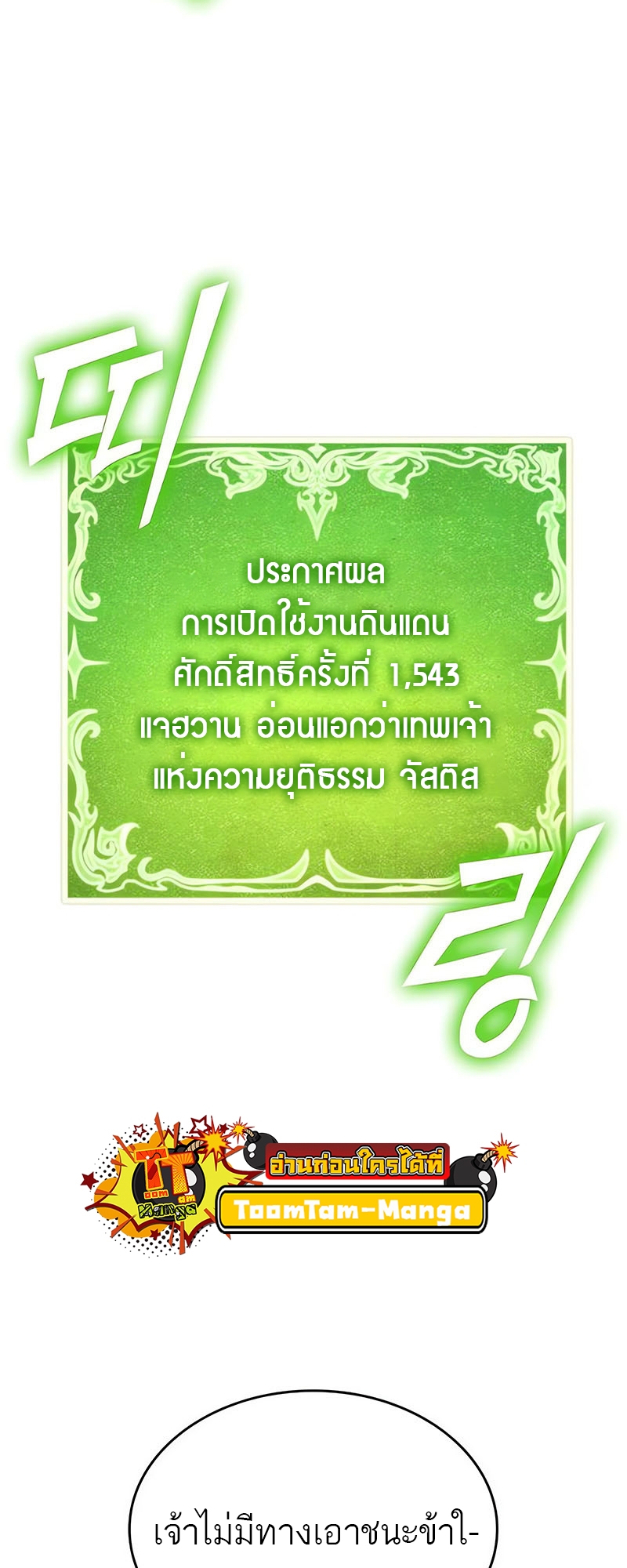 อ่านมังงะ The World After The End ตอนที่ 123/69.jpg