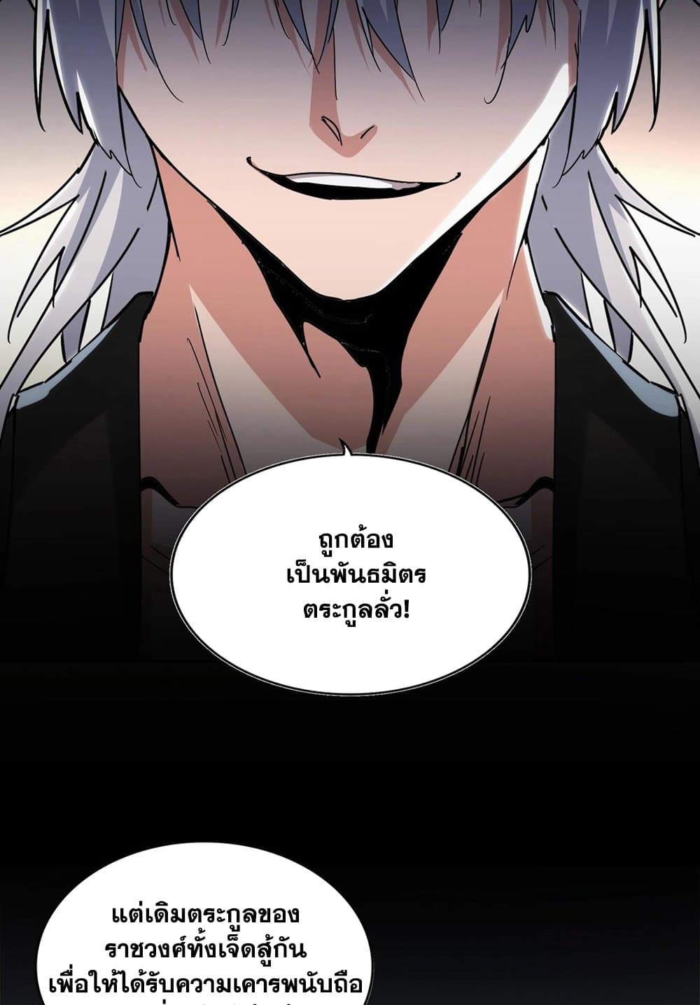อ่านมังงะ Magic Emperor ตอนที่ 536/6.jpg