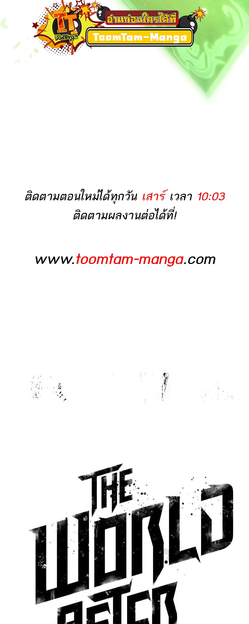 อ่านมังงะ The World After The End ตอนที่ 123/77.jpg