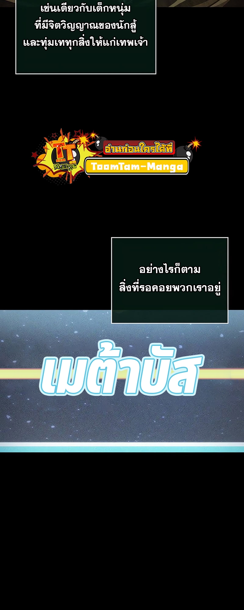 อ่านมังงะ The World After The End ตอนที่ 123/7.jpg