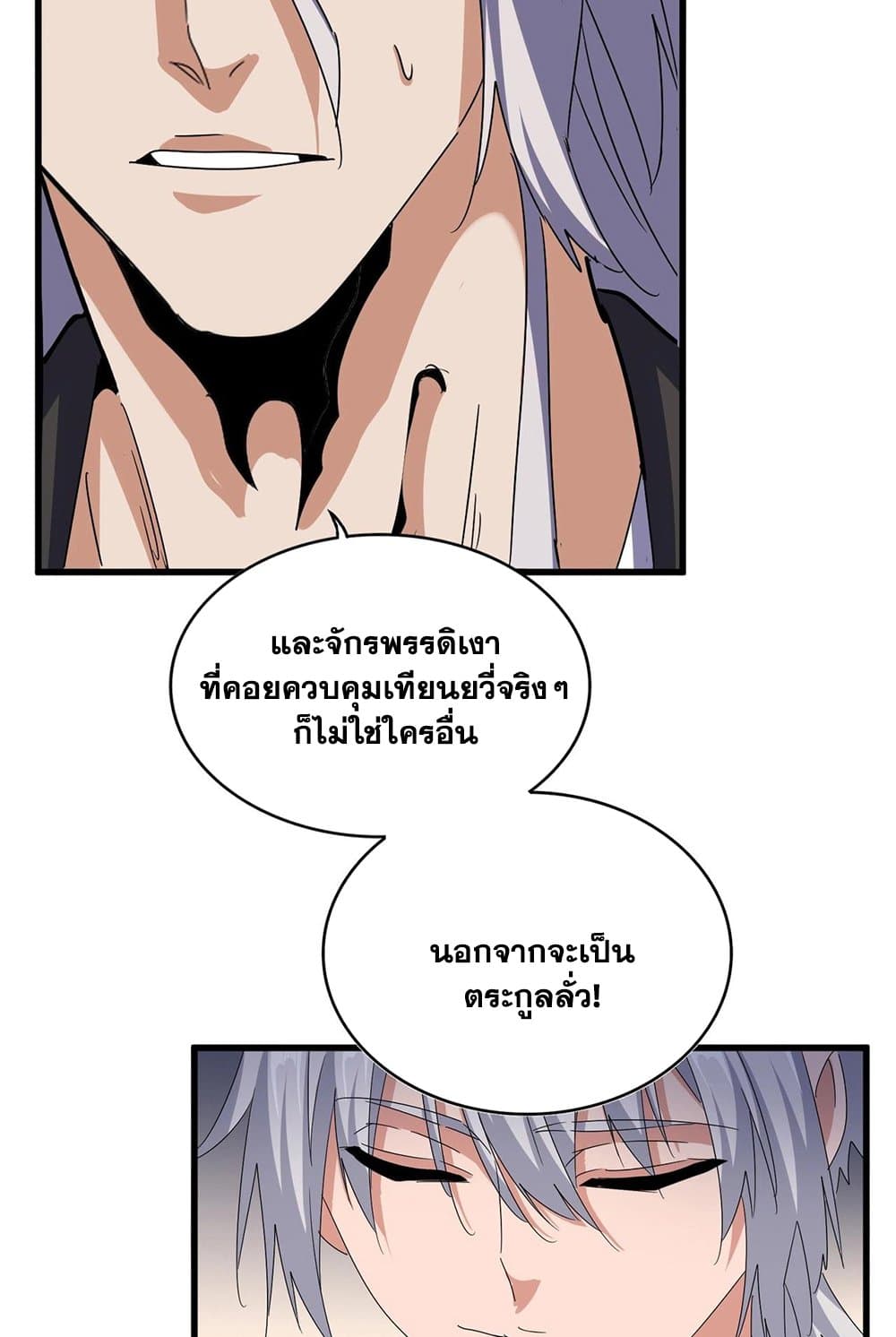 อ่านมังงะ Magic Emperor ตอนที่ 535/7.jpg