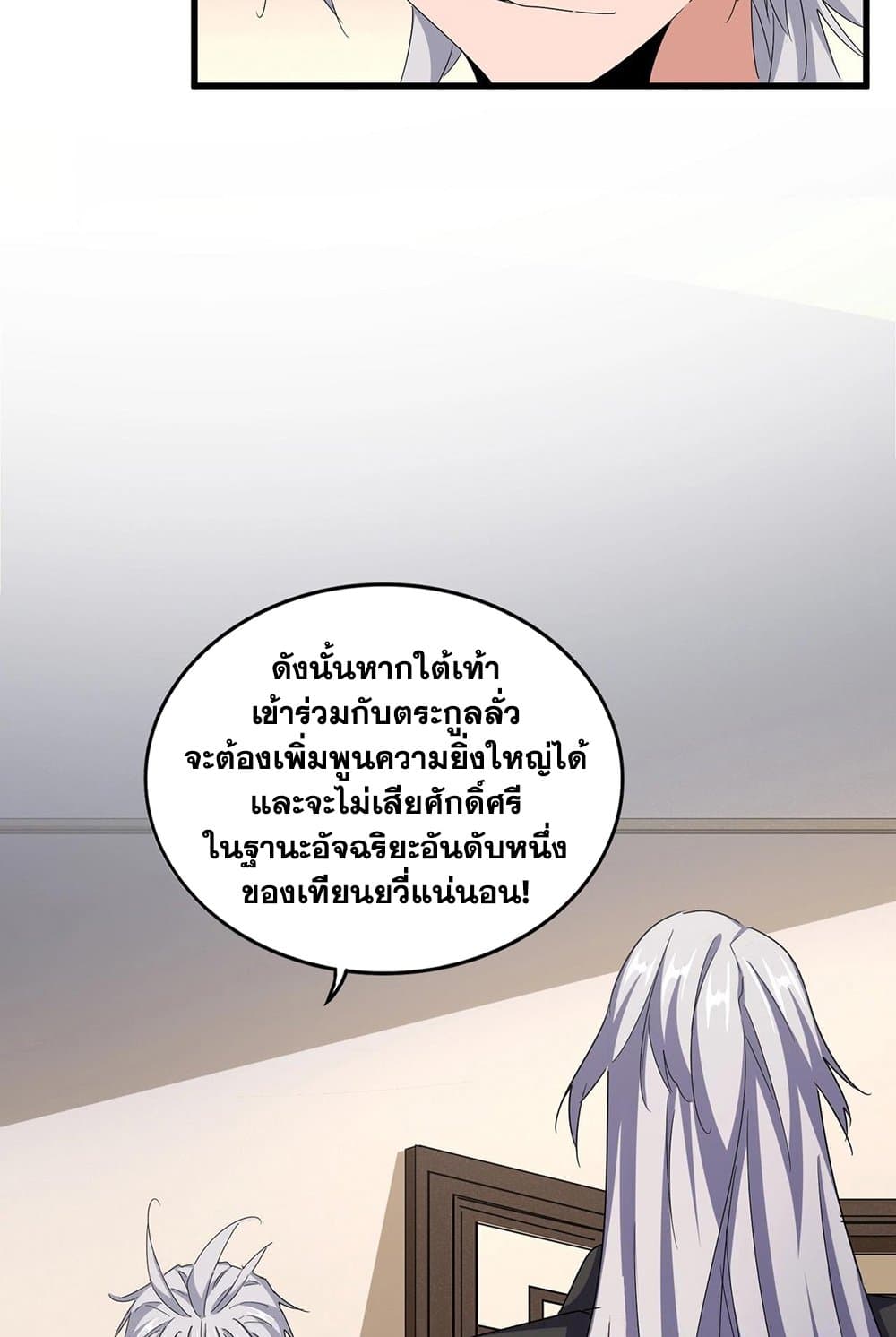 อ่านมังงะ Magic Emperor ตอนที่ 535/8.jpg