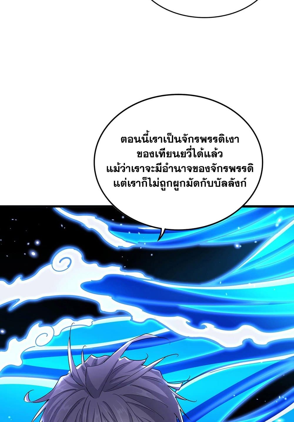 อ่านมังงะ Magic Emperor ตอนที่ 536/8.jpg