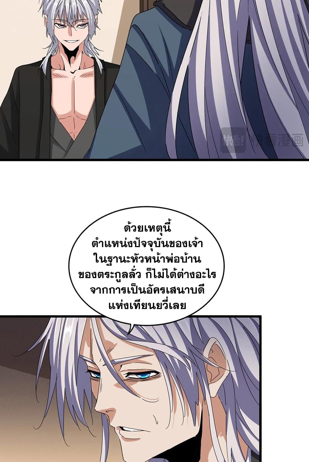 อ่านมังงะ Magic Emperor ตอนที่ 535/9.jpg