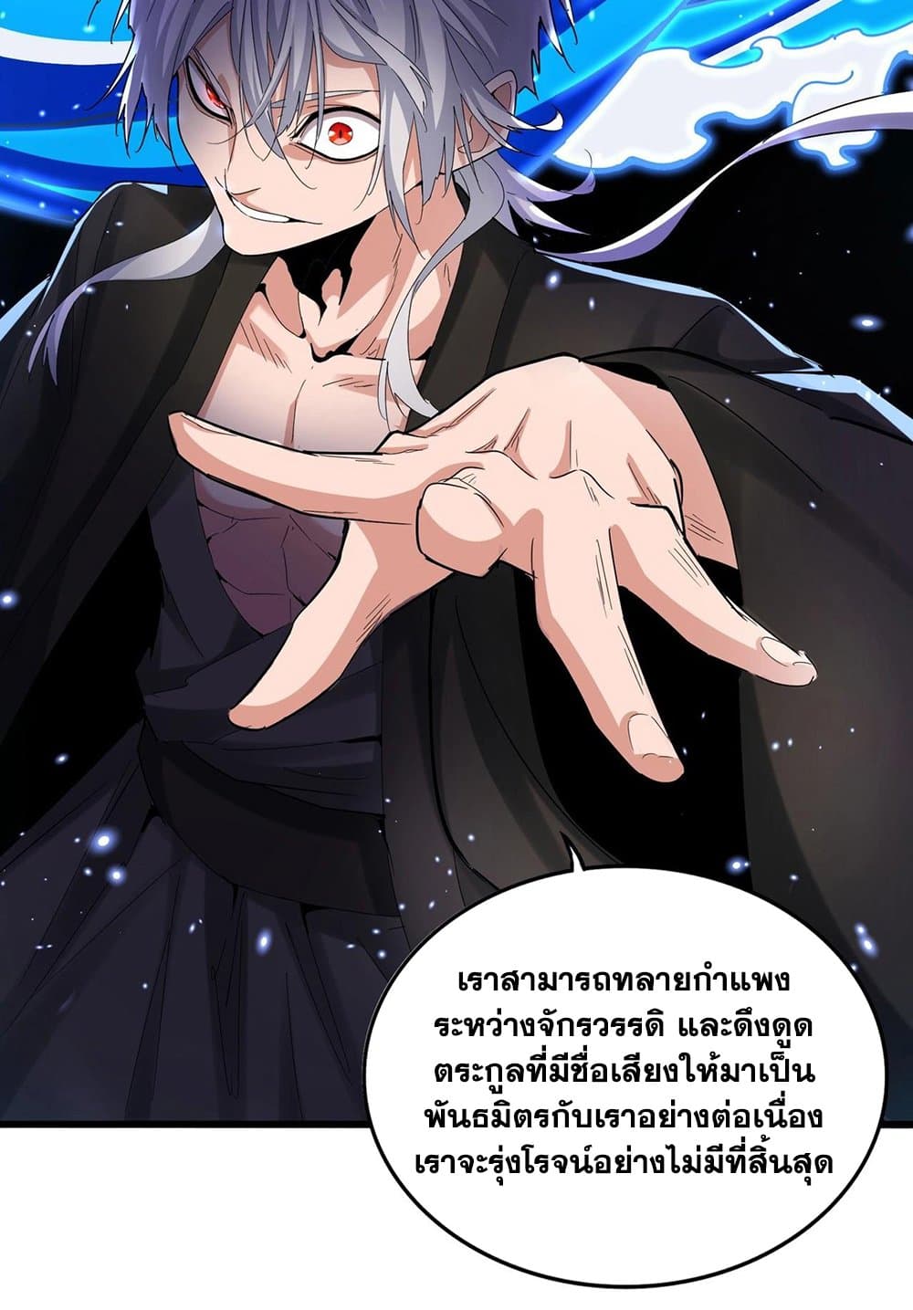 อ่านมังงะ Magic Emperor ตอนที่ 536/9.jpg