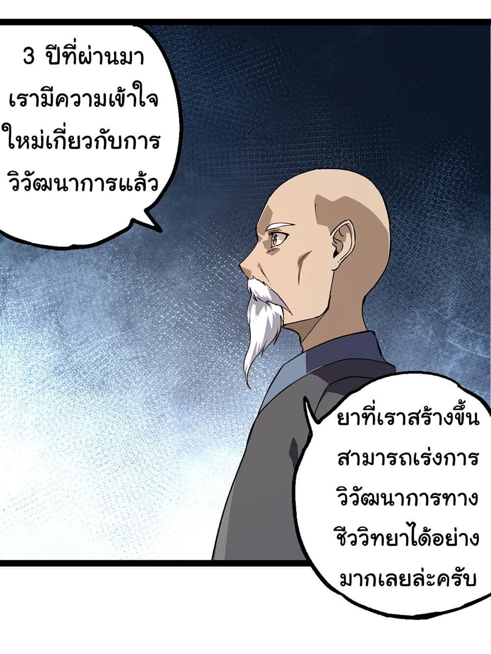 อ่านมังงะ Evolution from the Big Tree ตอนที่ 176/19.jpg