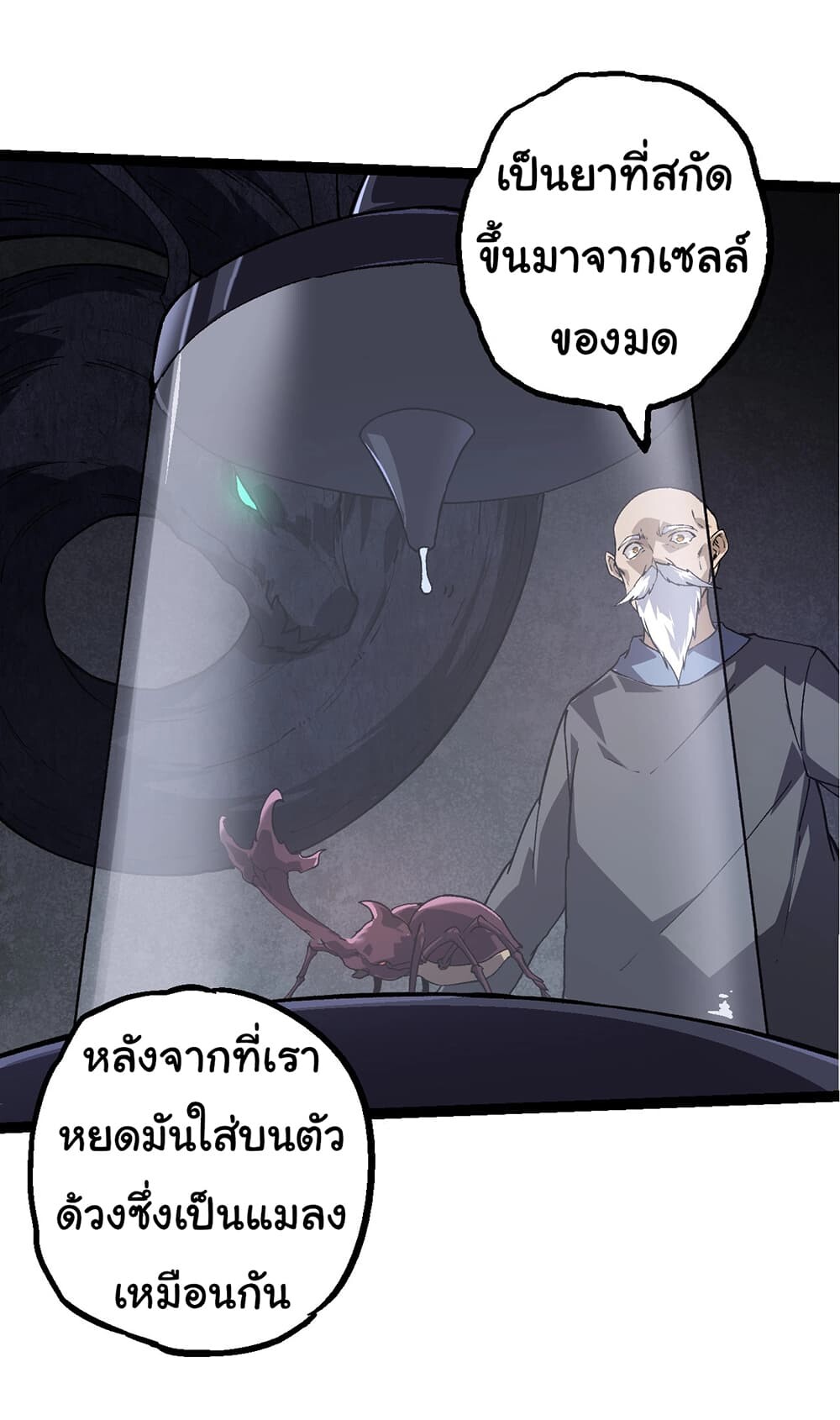 อ่านมังงะ Evolution from the Big Tree ตอนที่ 176/21.jpg