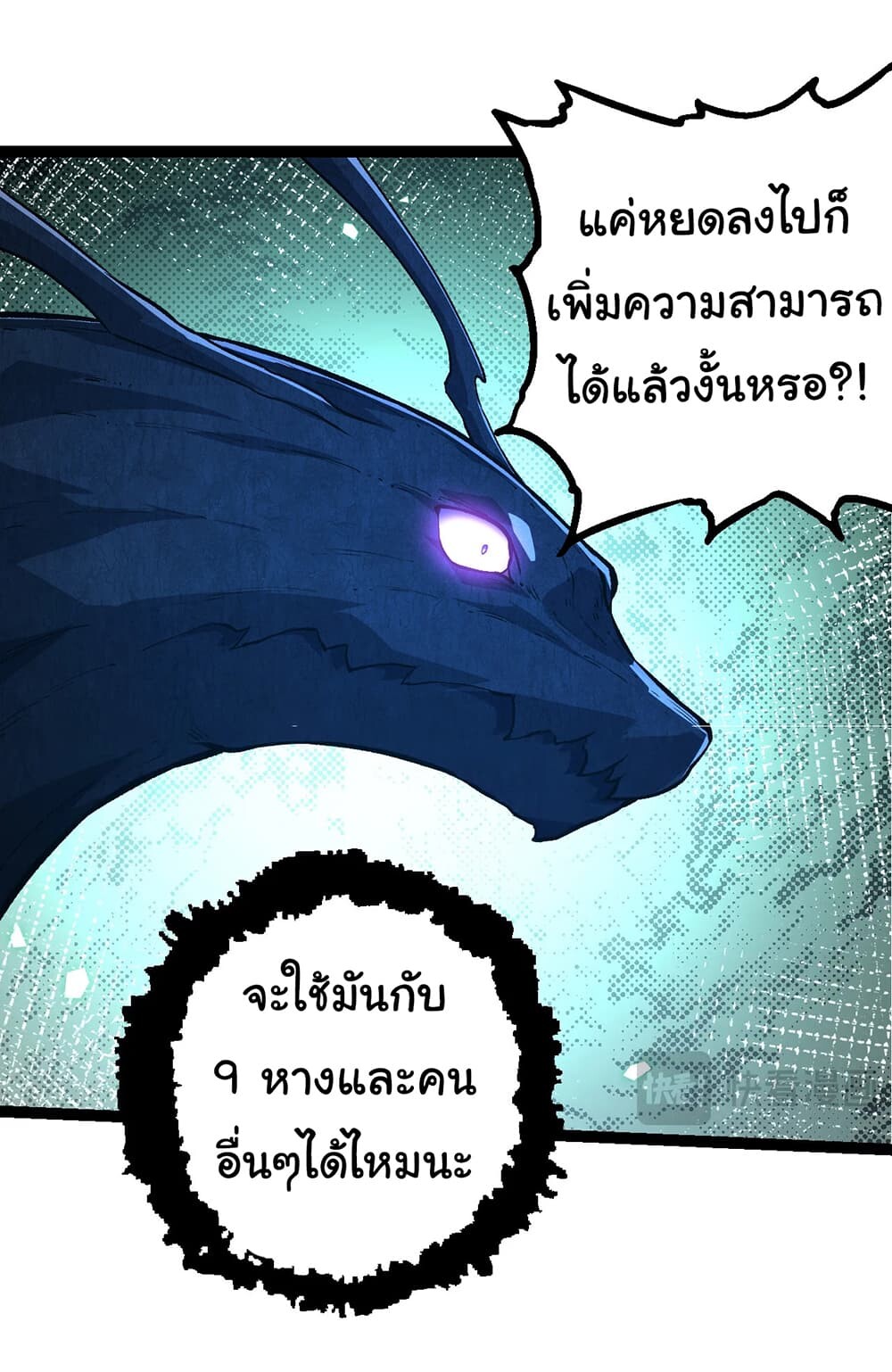 อ่านมังงะ Evolution from the Big Tree ตอนที่ 176/23.jpg