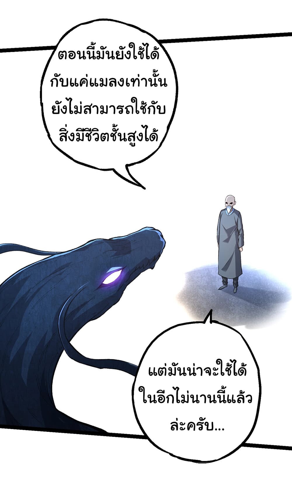 อ่านมังงะ Evolution from the Big Tree ตอนที่ 176/24.jpg