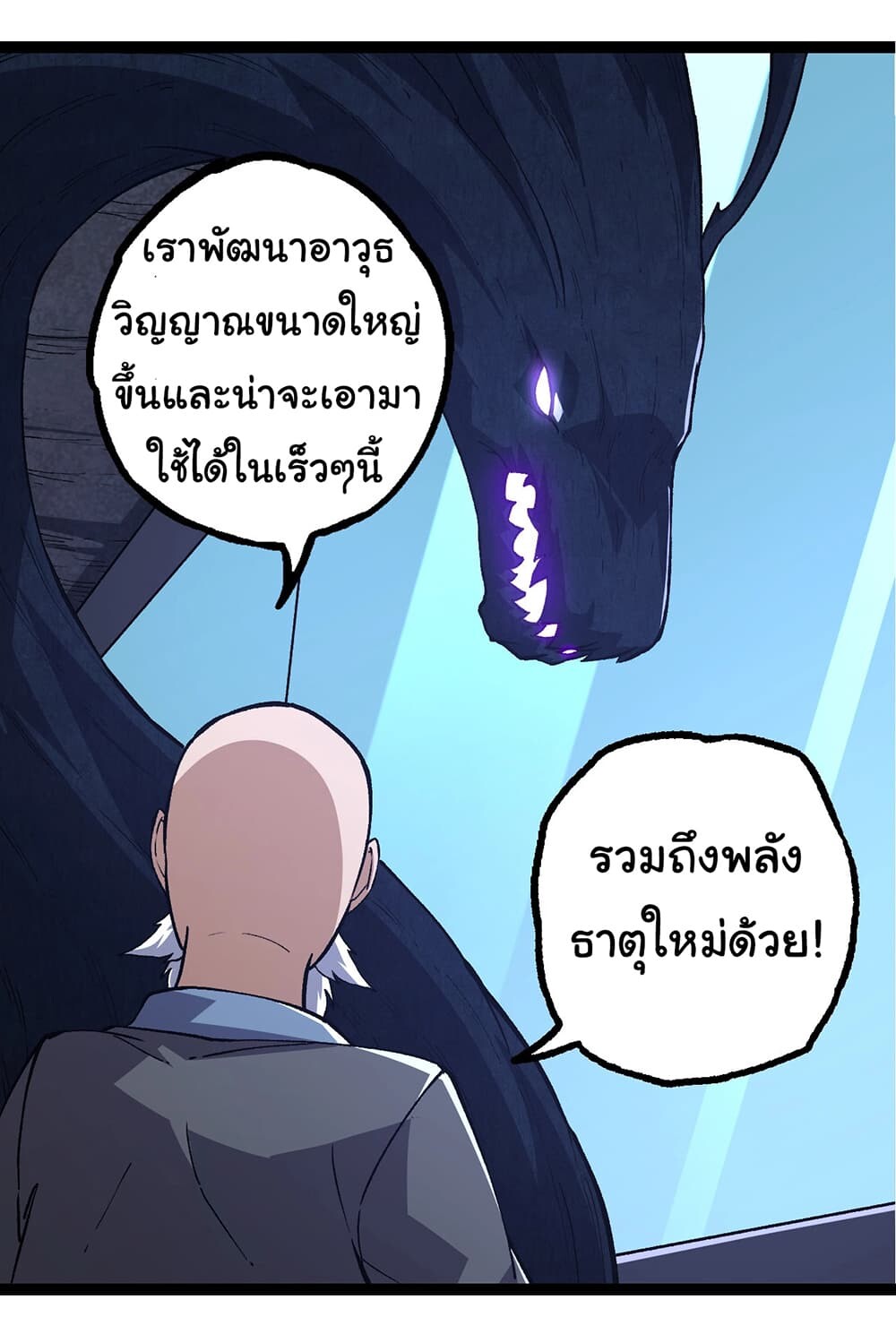 อ่านมังงะ Evolution from the Big Tree ตอนที่ 176/32.jpg