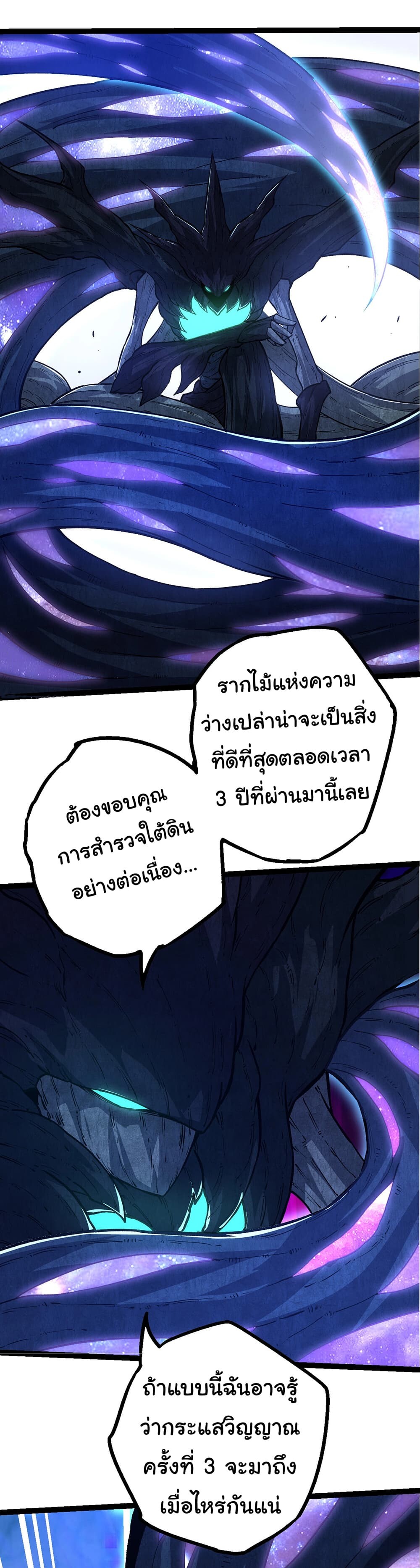 อ่านมังงะ Evolution from the Big Tree ตอนที่ 176/35.jpg
