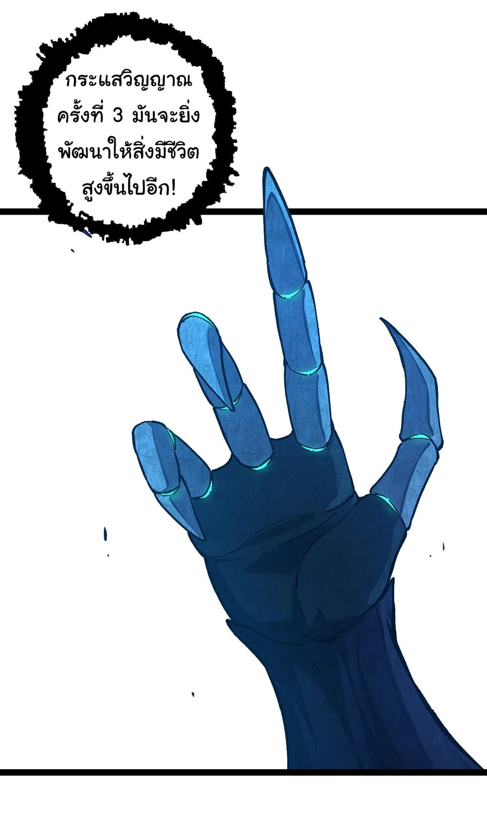 อ่านมังงะ Evolution from the Big Tree ตอนที่ 176/38.jpg
