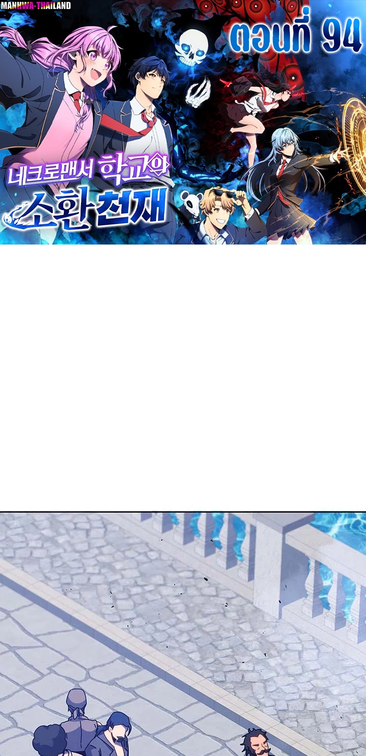 อ่านมังงะ Necromancer Academy’s Genius Summoner ตอนที่ 94/0.jpg