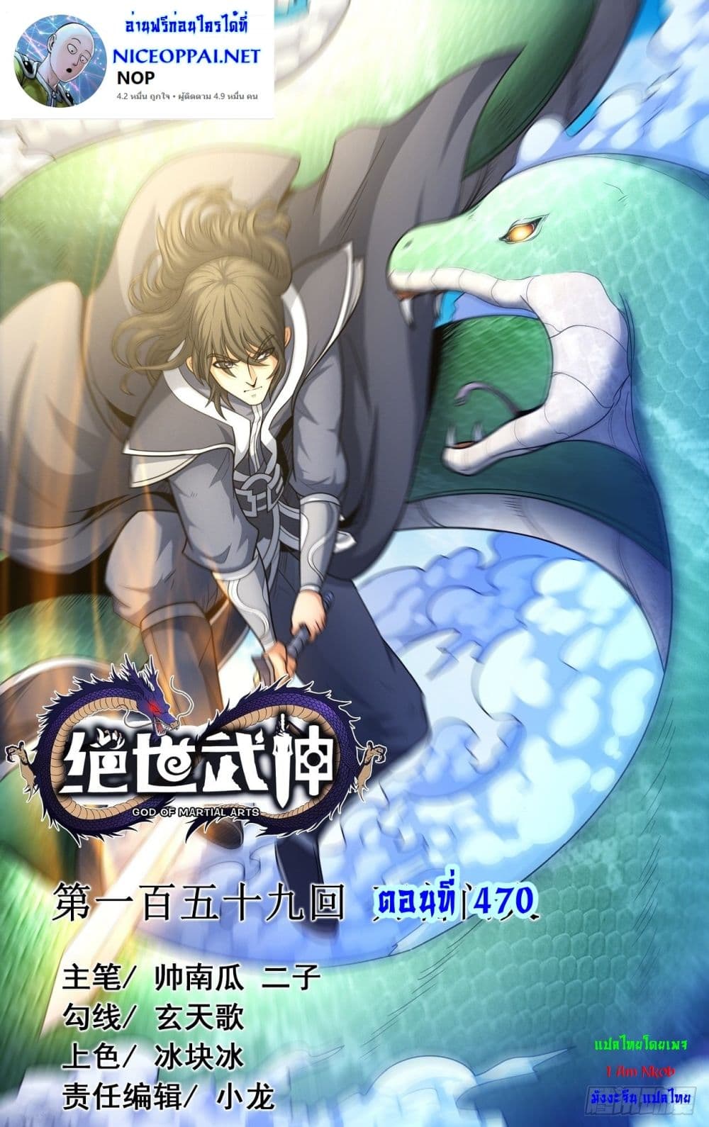 อ่านมังงะ God of Martial Arts ตอนที่ 470/0.jpg