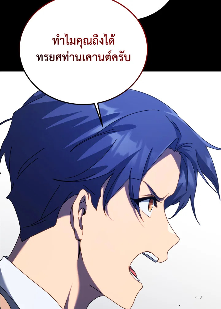 อ่านมังงะ Necromancer Academy’s Genius Summoner ตอนที่ 94/105.jpg
