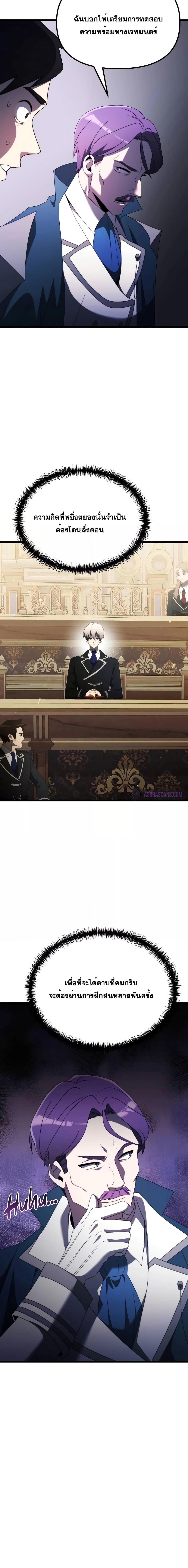 อ่านมังงะ Terminally-Ill Genius Dark Knight ตอนที่ 53/10.jpg