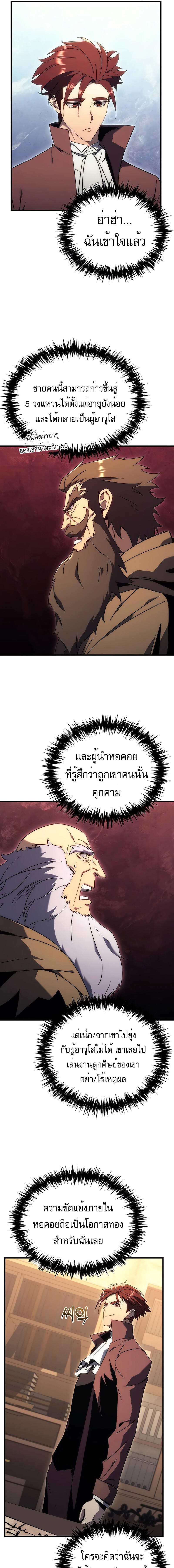 อ่านมังงะ Regressor of the Fallen family ตอนที่ 25/11_0.jpg