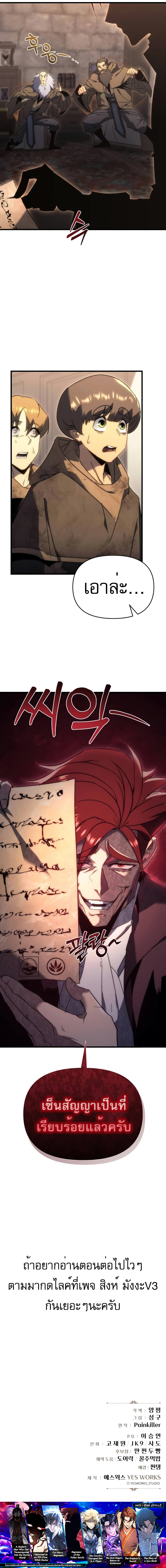 อ่านมังงะ Regressor of the Fallen family ตอนที่ 25/13.jpg