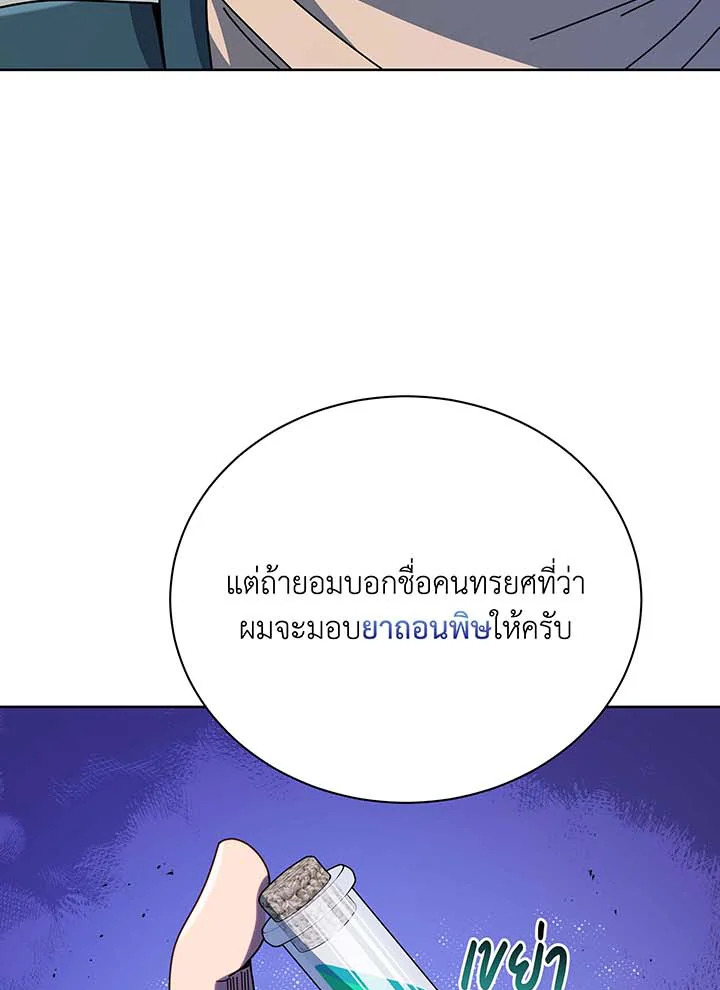 อ่านมังงะ Necromancer Academy’s Genius Summoner ตอนที่ 94/17.jpg