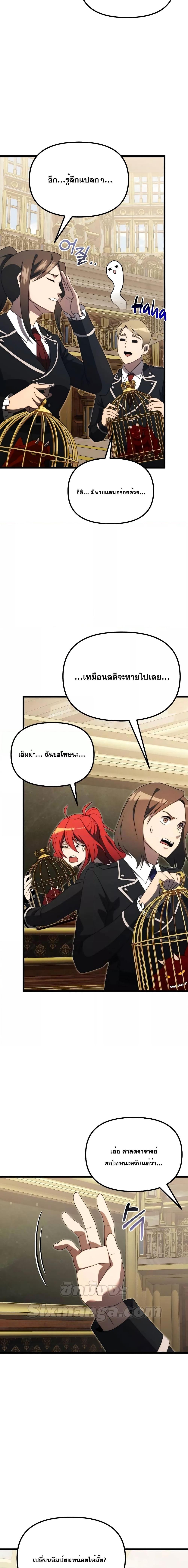 อ่านมังงะ Terminally-Ill Genius Dark Knight ตอนที่ 53/19.jpg