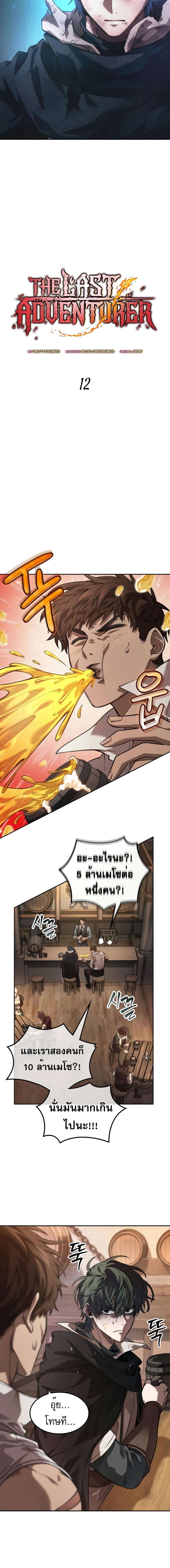 อ่านมังงะ The Last Adventurer ตอนที่ 12/1_1.jpg
