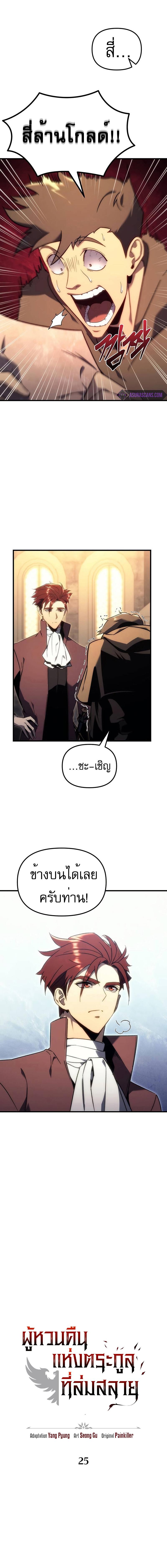 อ่านมังงะ Regressor of the Fallen family ตอนที่ 25/1_1.jpg