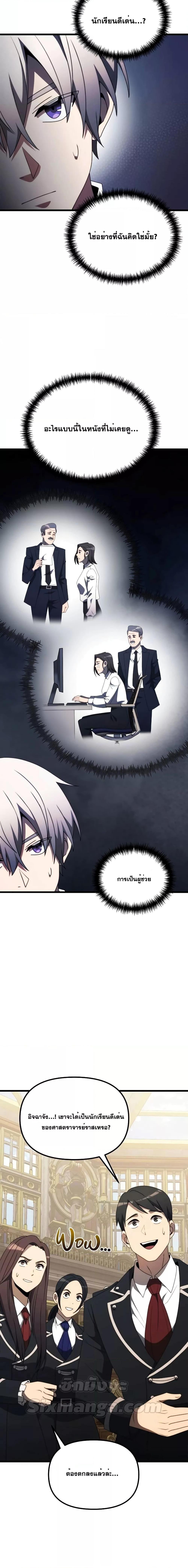 อ่านมังงะ Terminally-Ill Genius Dark Knight ตอนที่ 53/23.jpg
