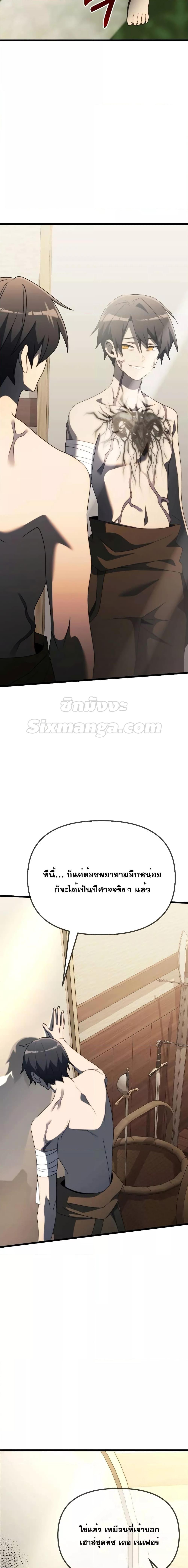 อ่านมังงะ Terminally-Ill Genius Dark Knight ตอนที่ 53/3.jpg