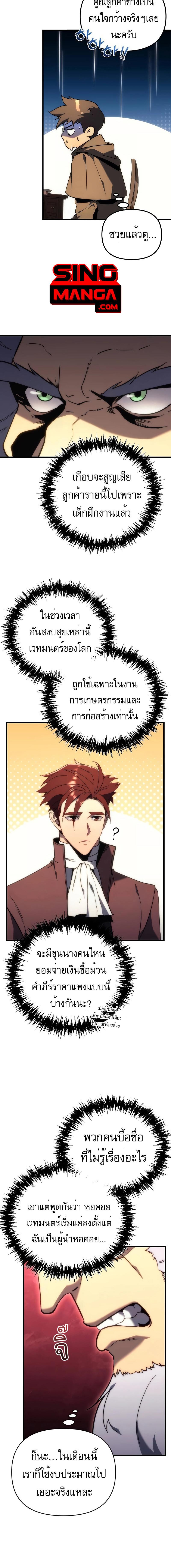 อ่านมังงะ Regressor of the Fallen family ตอนที่ 25/3_1.jpg