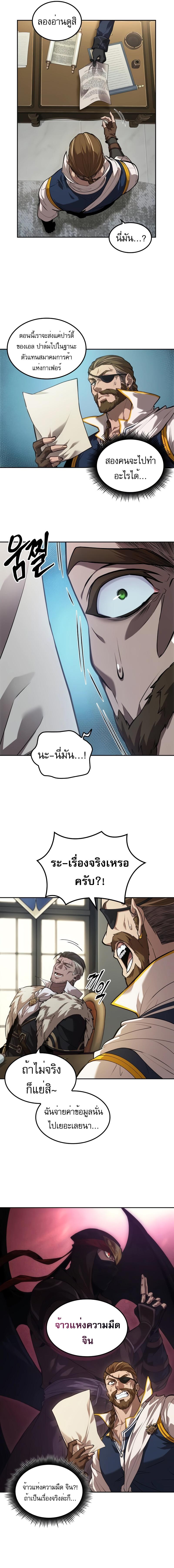 อ่านมังงะ The Last Adventurer ตอนที่ 12/4_0.jpg