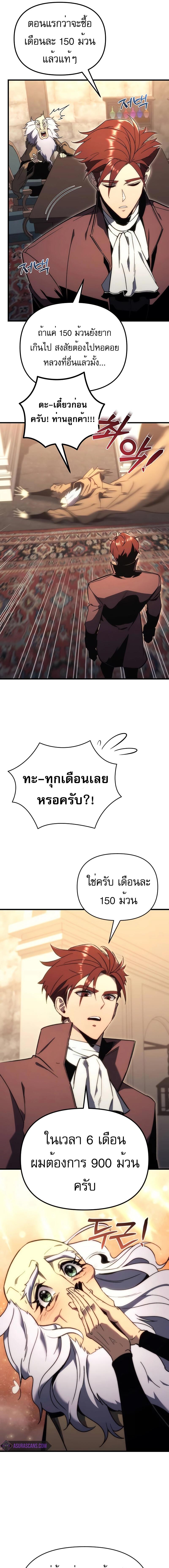 อ่านมังงะ Regressor of the Fallen family ตอนที่ 25/5_0.jpg