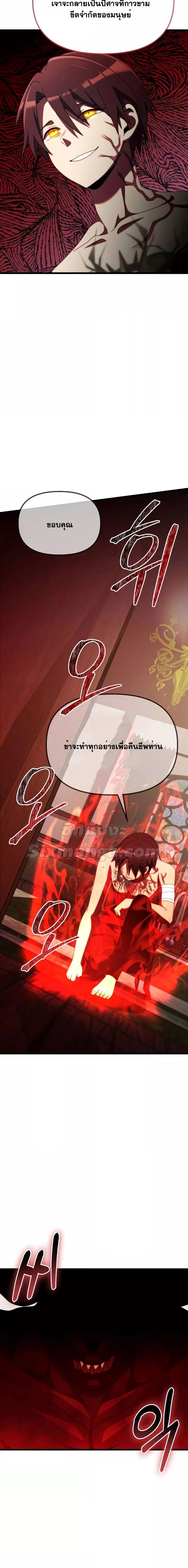 อ่านมังงะ Terminally-Ill Genius Dark Knight ตอนที่ 53/5.jpg