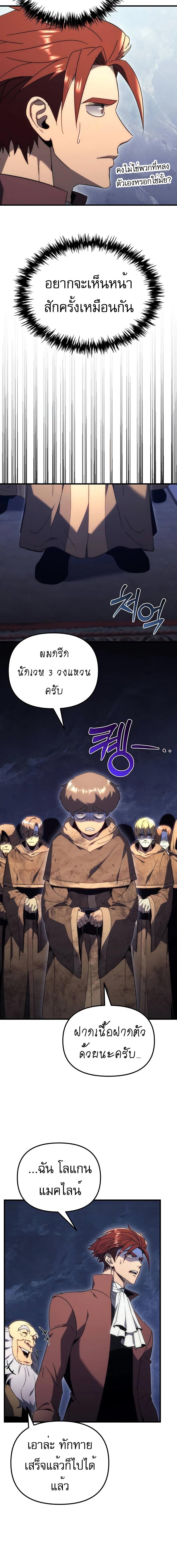 อ่านมังงะ Regressor of the Fallen family ตอนที่ 25/7_1.jpg