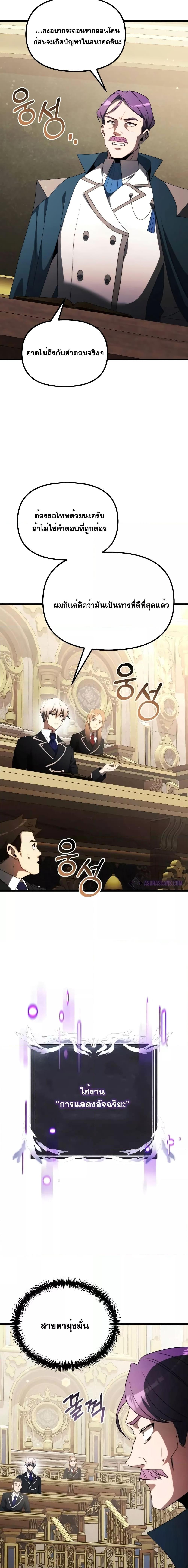 อ่านมังงะ Terminally-Ill Genius Dark Knight ตอนที่ 53/8.jpg