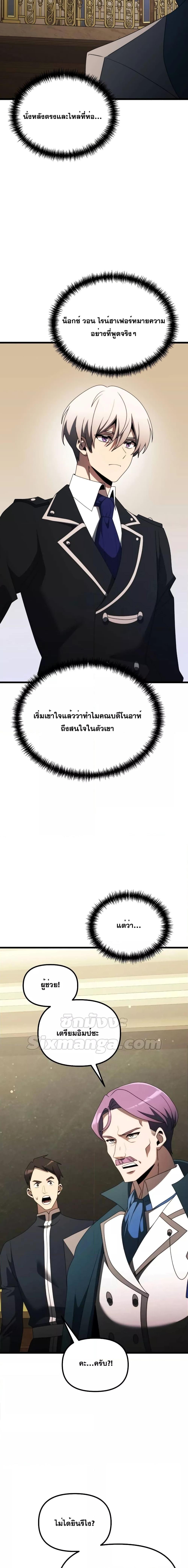 อ่านมังงะ Terminally-Ill Genius Dark Knight ตอนที่ 53/9.jpg