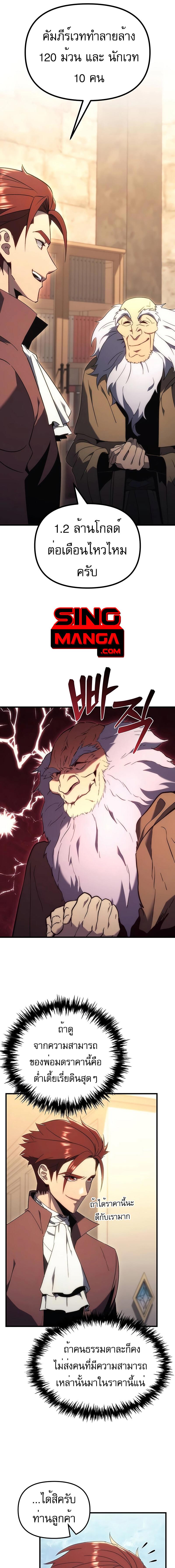 อ่านมังงะ Regressor of the Fallen family ตอนที่ 25/9_0.jpg