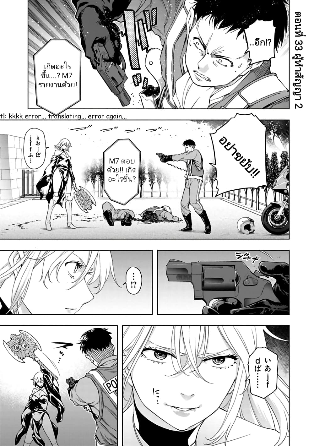 อ่านมังงะ Isekai Nihon อนที่ 33/0.jpg