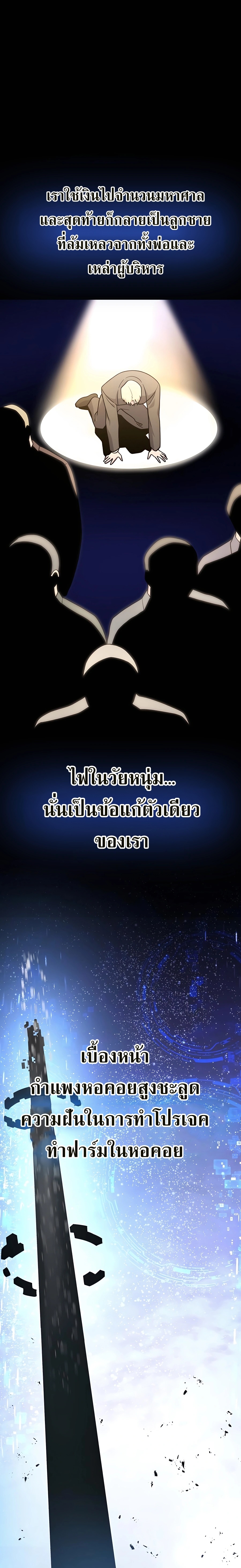 อ่านมังงะ Solo Farming In The Tower ตอนที่ 39/10.jpg