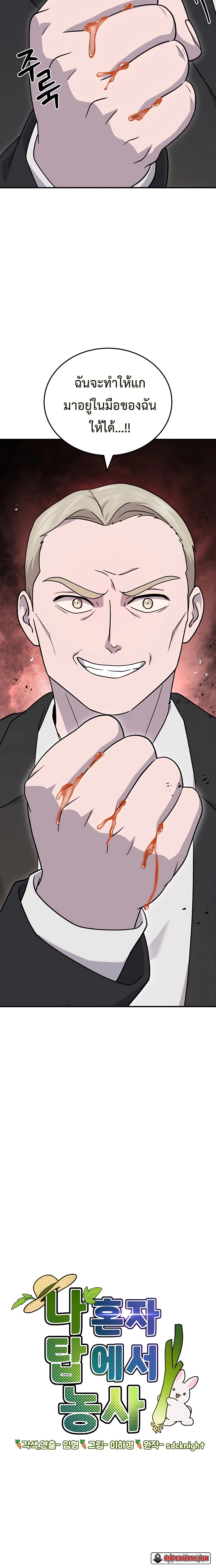 อ่านมังงะ Solo Farming In The Tower ตอนที่ 39/14.jpg